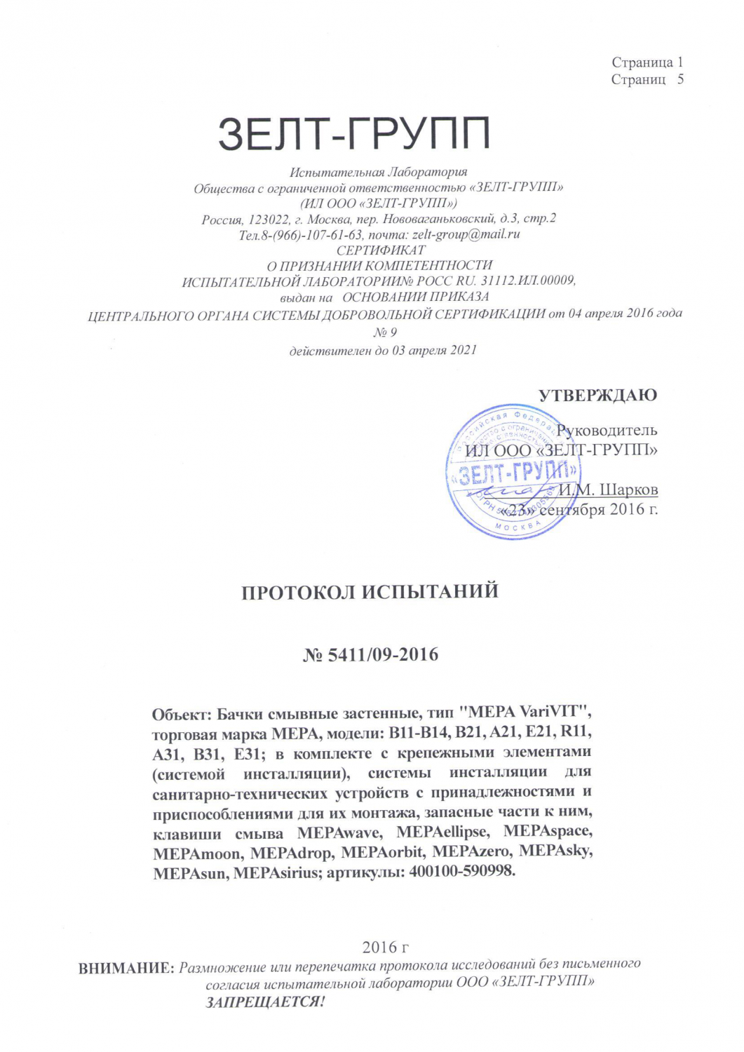 Протокол испытания (Стр.1)