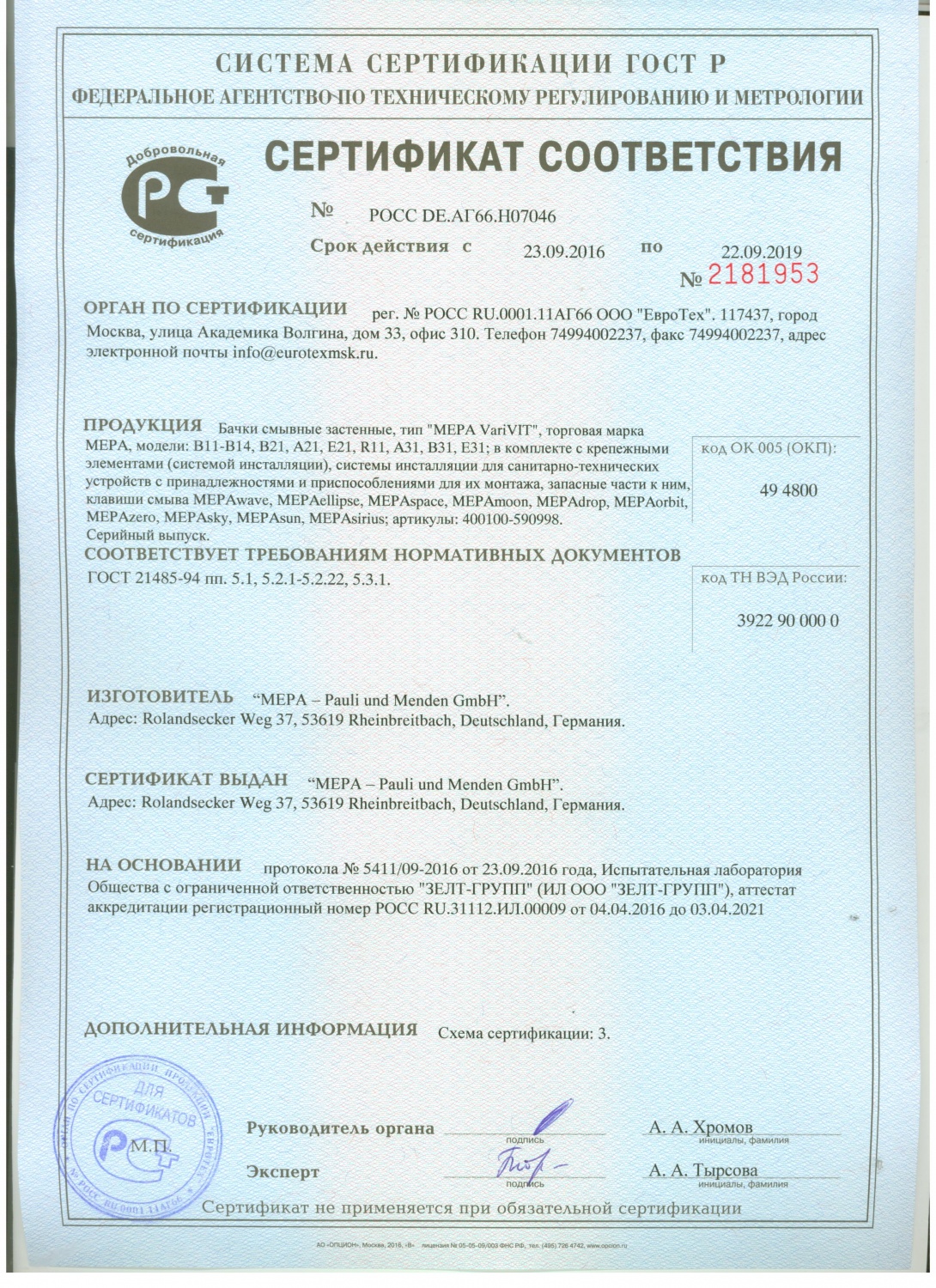 Сертификат соответствия